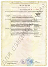 Приложение к сертификату соответствия №0318741 (2)