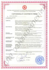Сертификат соответствия №005560