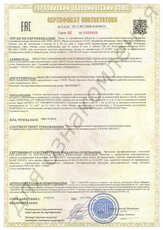 Сертификат соответствия №0328868